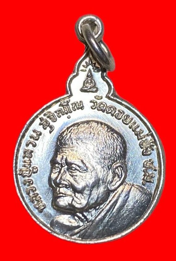 307159 เหรียญหลวงปู่แหวน  วัดดอยแม่ปั๋ง  รุ่นเมตตา ปี2520  เนื้อเงิน จ.เชียงใหม่