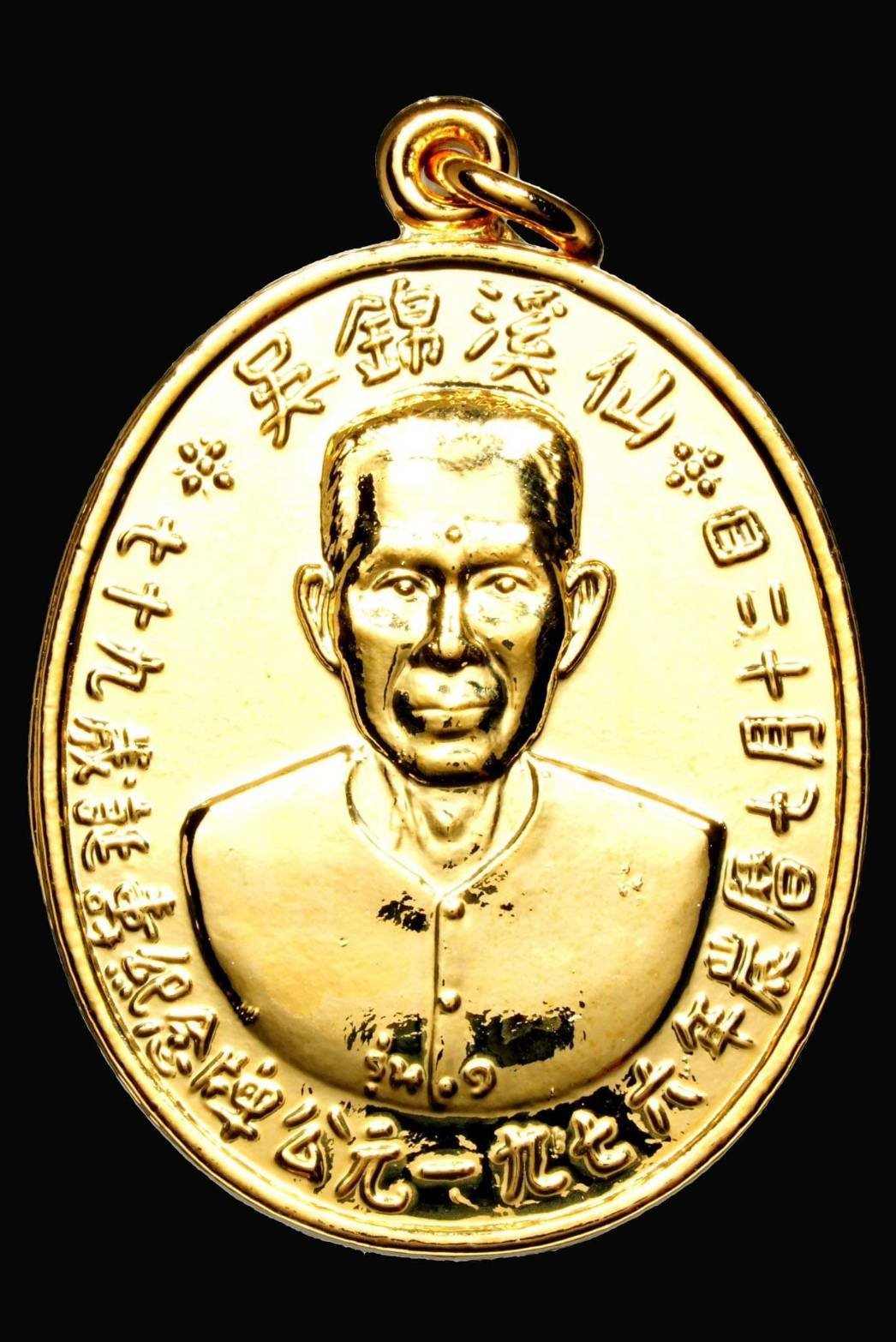 299203 เหรียญเซียนแปะโรงสี  อาจารย์ โง้ว กิม โคย  รุ่นแรก (บล็อคเจ๊กโหงว)  เนื้อกะไหล่ทอง ปี2519  (นิยม) จังหวัดปทุมธานี