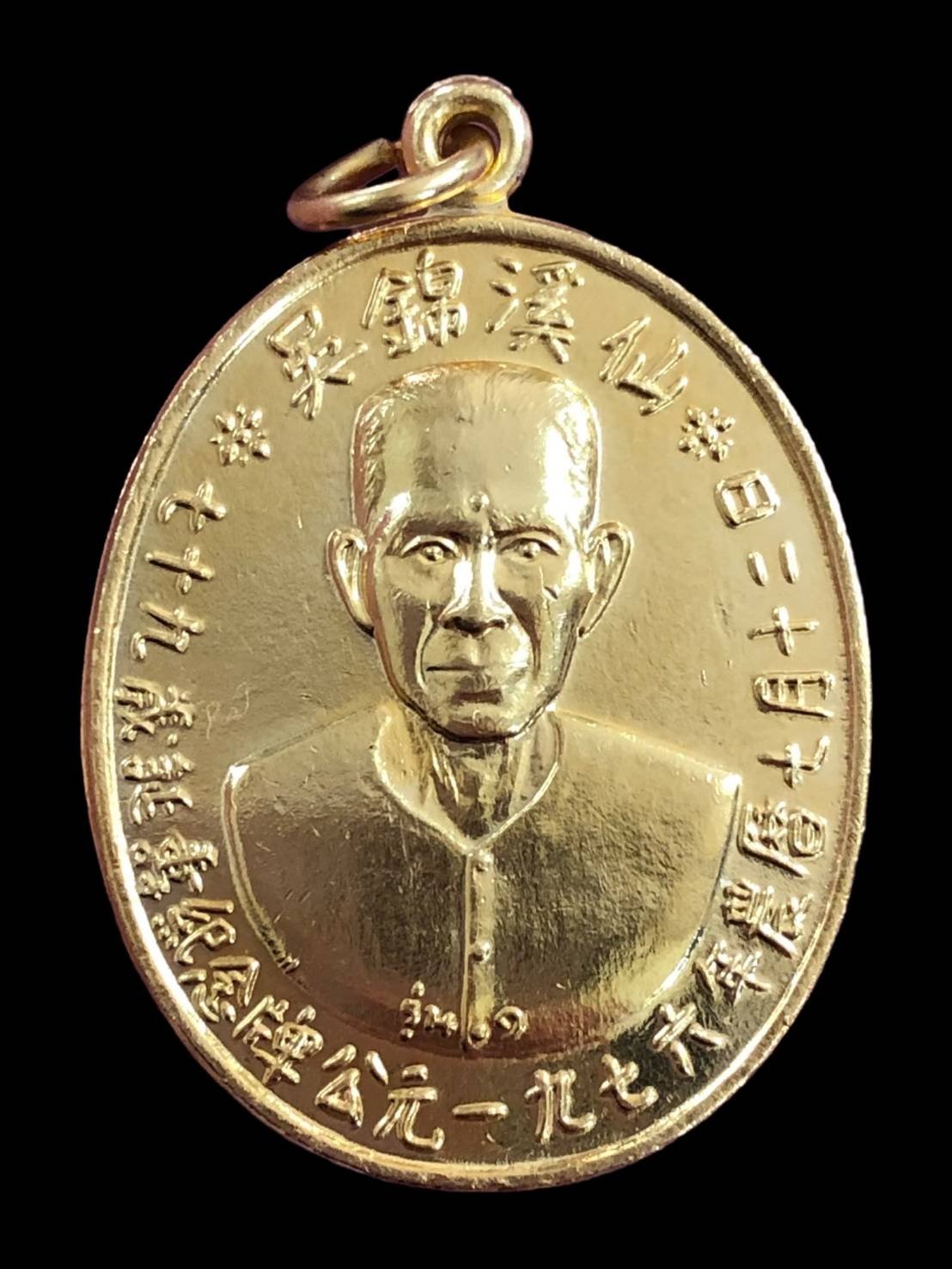 299215 เหรียญกะไหล่ทอง รุ่น1  อาแปะโรงสี (บล็อกเจกโหงว)  ปี2519 วัดศาลเจ้า จังหวัดปทุมธานี