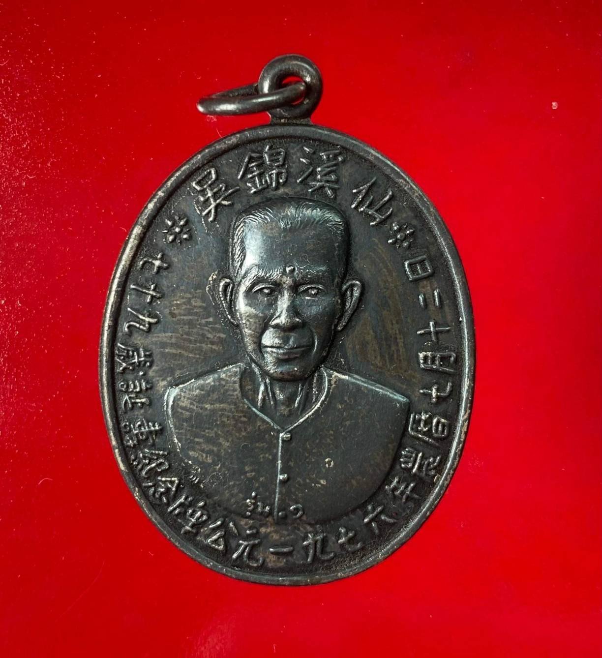 299239 เหรียญเซียนแปะโรงสี  อาจารย์ โง้ว กิม โคย รุ่นแรก  (บล็อคเจ๊กโหงว) ปี2519  เนื้อเงิน จ.ปทุมธานี 