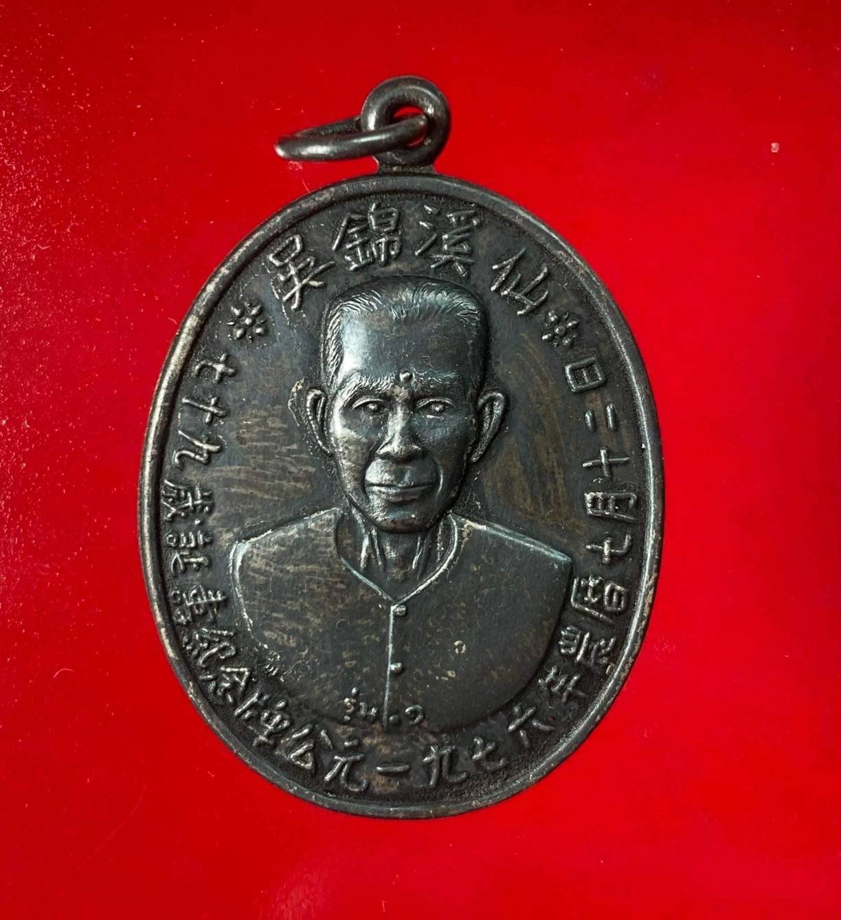  299240 เหรียญเซียนแปะโรงสี  อาจารย์ โง้ว กิม โคย รุ่นแรก  (บล็อคเจ๊กโหงว) ปี2519  เนื้อเงิน จ.ปทุมธานี 