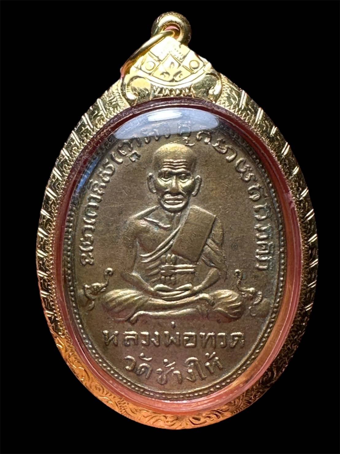 302570 เหรียญหลวงปู่ทวด  พิมพ์ ไข่ปลาเล็ก  รุ่น2 กรรมการ  เนื้อกะไหล่ทอง ปี 2502  วัดช้างให้ จ.ปัตตานี