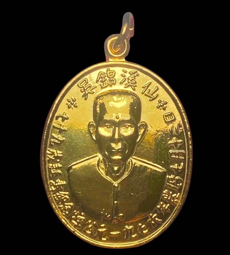 299262 เหรียญรุ่นแรกเซียนแปะโรงสี  อาจารย์ โง้ว กิม โคย  บล็อคเจ๊กโหงว ปี2519  เนื้อกะไหล่ทอง จ.ปทุมธานี 