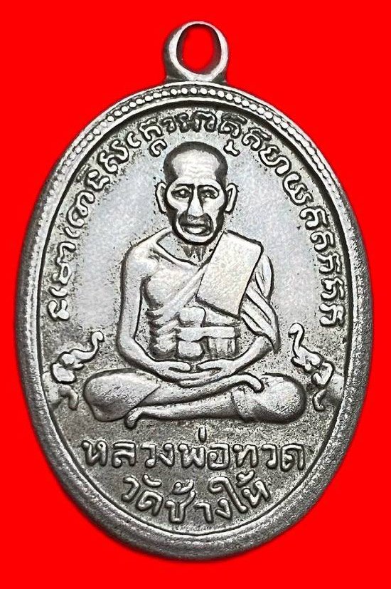 307899 หลวงปู่ทวด วัดช้างให้  ไข่ปลาเล็ก รุ่น2  พิมพ์หน้าแก่   ปี2502 เนื้ออาปาก้า  จ.ปัตตานี