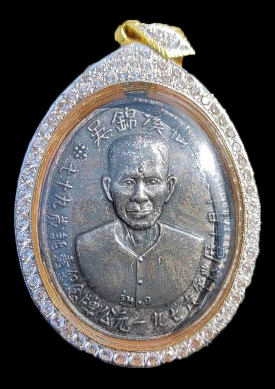 299296 เหรียญรูปไข่​เซียนแปะโรงสี​  รุ่น1 รุ่นแรก​ ปี 2519  (บล๊อคเจ็กโหงวเนื้อทองแดงลมดำ)  จังหวัดปทุมธานี