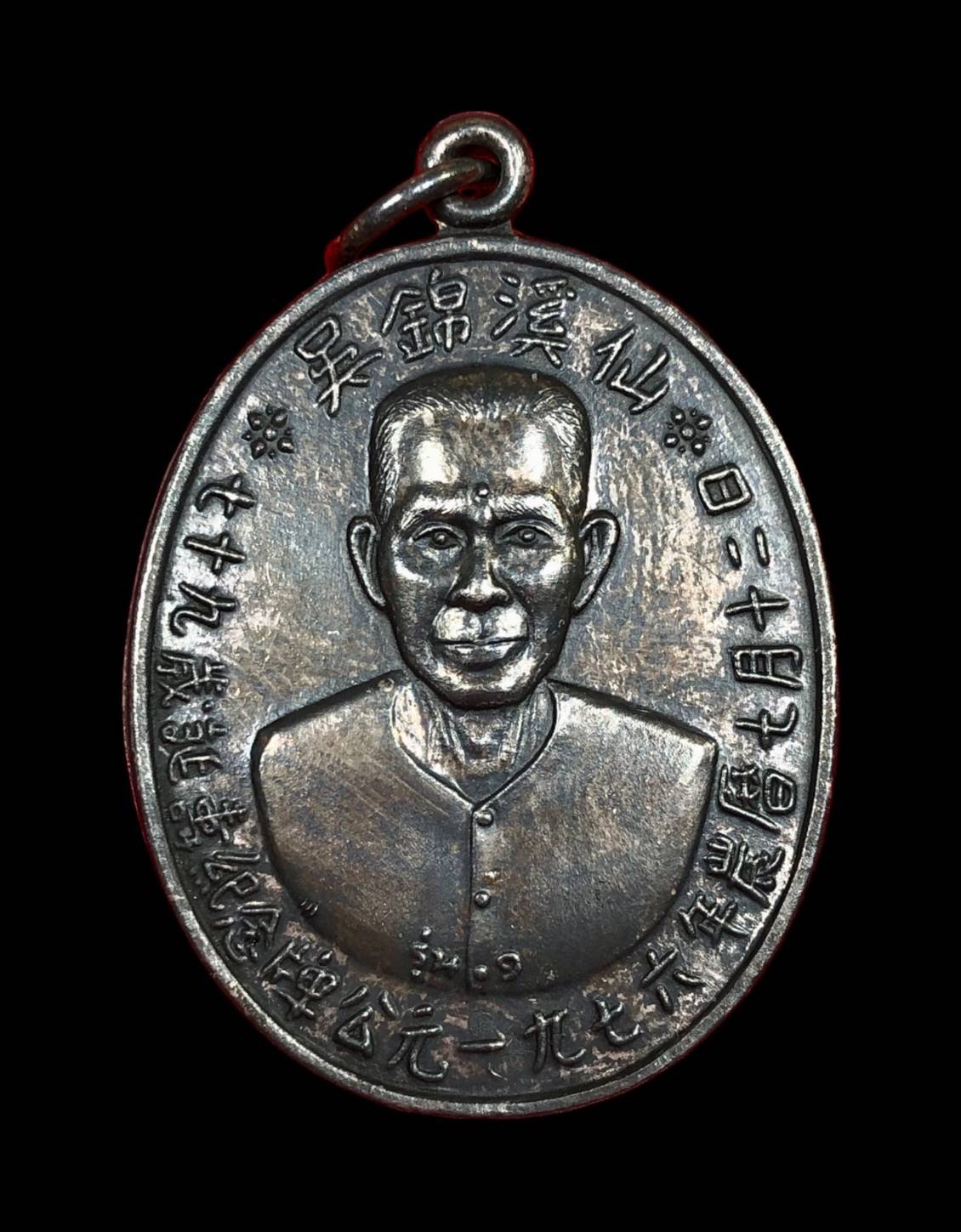 299318 เหรียญอาแปะ โรงสี  (บล็อกเจ๊กโหงว) ปี2519 เนื้อเงิน  จังหวัดปทุมธานี