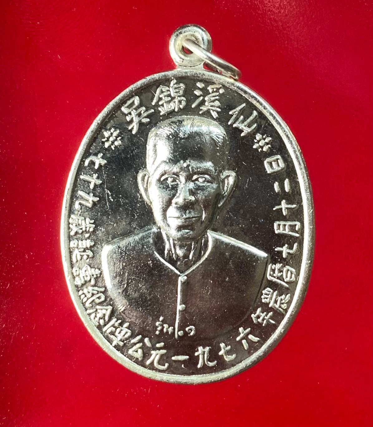 299371 เหรียญเซียนแปะโรงสี  อาจารย์ โง้ว กิม โคย  รุ่นแรก (บล็อคเจ๊กโหงว)  เนื้อกะไหล่เงิน ปี2519  จังหวัดปทุมธานี