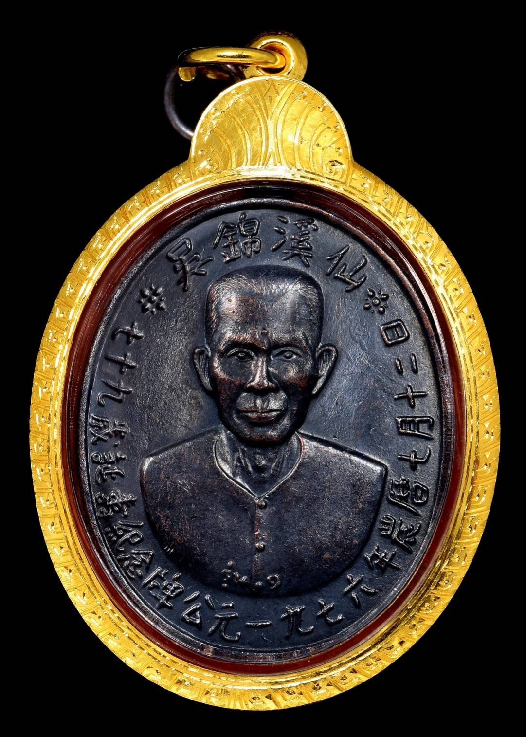 299402 เหรียญรุ่นแรกเซียนโรงสี  อาจารย์ โง้ว กิม โคย  (บล็อคเจ๊กโหง)  เนื้อทองแดงรมดำ ปี 2519 จังหวัดปทุมธานี 