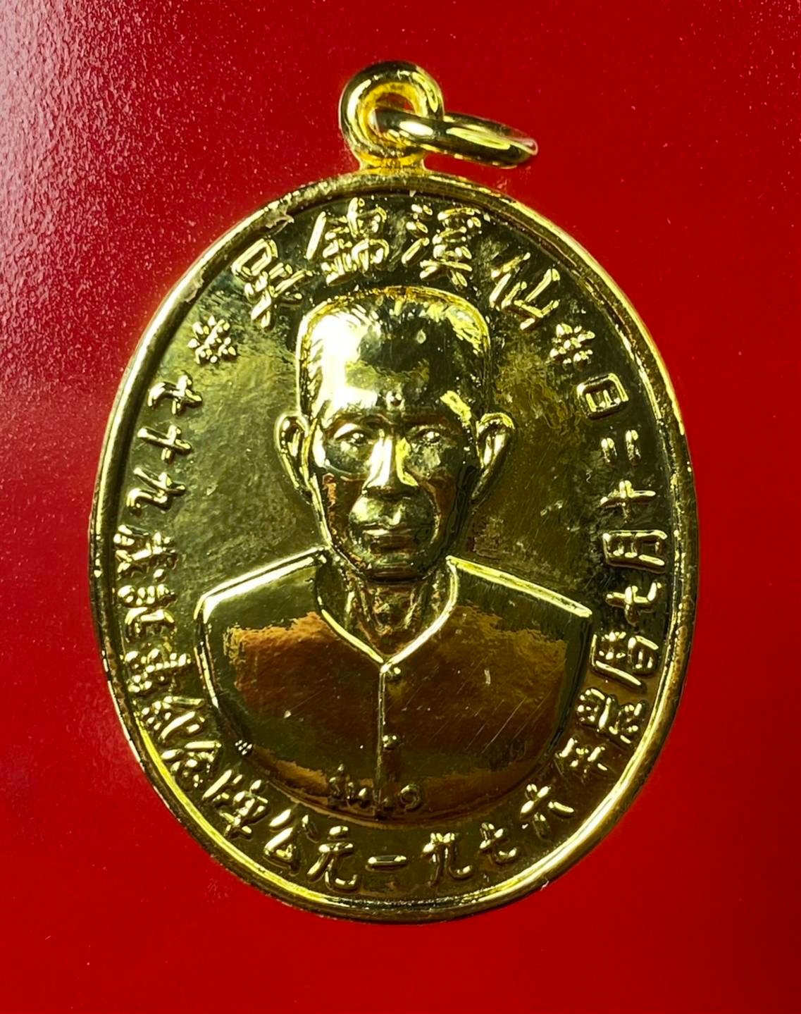 299453 เหรียญรุ่นแรกเซียนแปะโรงสี  อาจารย์ โง้ว กิม โคย  (บล็อคเจ๊กโหงว) เนื้อกะไหล่ทอง  ปี2519 จ.ปทุมธานี 