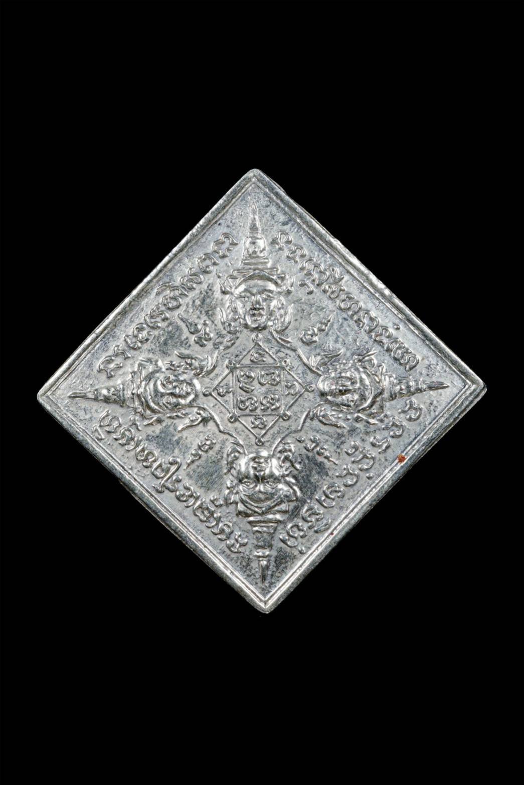 299475 เหรียญรัศมีพรหม  ข้าวหลามตัด หลวงปู่สีห์  วัดสะแก เนื้อเงิน  จ.อยุธยา 