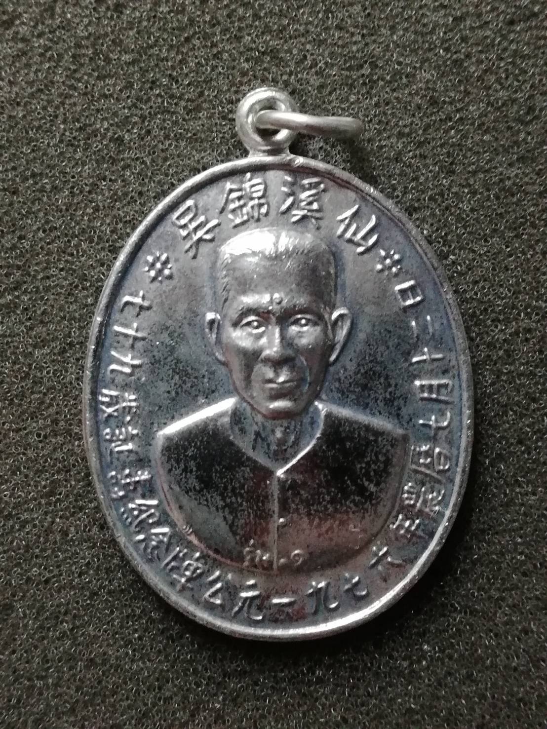 299477 เหรียญเซียนแปะโรงสี  รุ่นแรก​ ปี2519 บล๊อคเจ็กโหงว​ กะหลั่ยเงิน  จังหวัดปทุมธานี