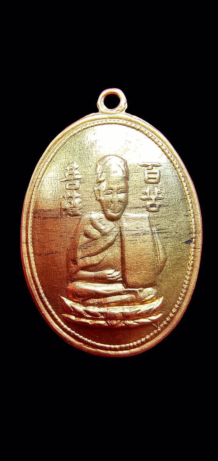 299562 เหรียญองค์เซียนแปะโค้ว หัวตะเข้รุ่นแรก พิมพ์หลังแบบ ปี 2496  เนื้อทองคำ กทม.