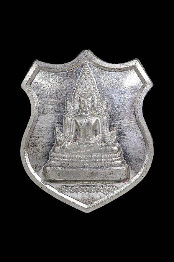  299594 เหรียญชินราชองค์ปฐม หลวงพ่อฤาษีลิงดำ วัดพันท้ายนรสิงห์  เนื้อเงิน ปี 2540  จังหวัดสมุทรสาคร 