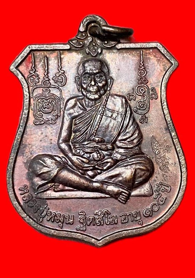 307915 เหรียญนารายณ์ ทรงครุฑ หลวงปู่หมุน  รุ่นเจริญลาภ โค๊ต ๗  ปี2542 วัดบ้านจาน  จ.ศรีสะเกษ
