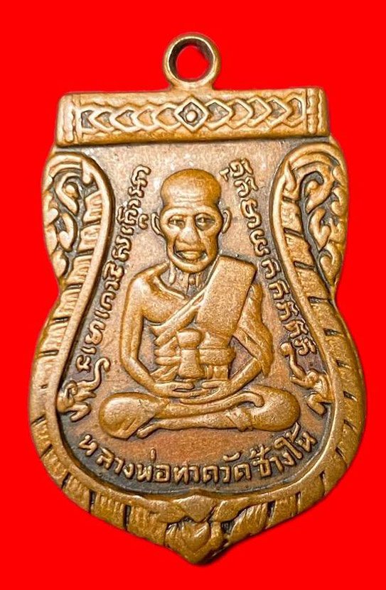 307918 หลวงปู่ทวด วัดช้างให้  เสมา รุ่น3  พิมพ์คางจุด  เนื้อทองแดง  ปี2504 จ.ปัตตานี