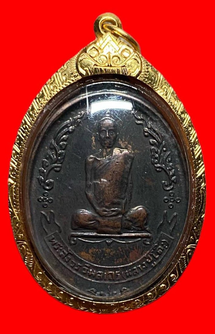 307940 หลวงปู่โต๊ะ  วัดประดู่ฉิมพลี   เหรียญไข่หลังพัดยศ ปี2518เนื้อทองแดง  กทม.