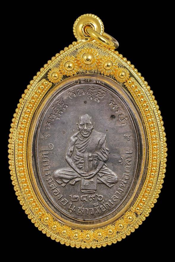 299640 เหรียญหลวงพ่อกลั่น วัดพระญาติ เนื้อเงิน  พ.ศ 2496 จังหวัดอยุธยา 