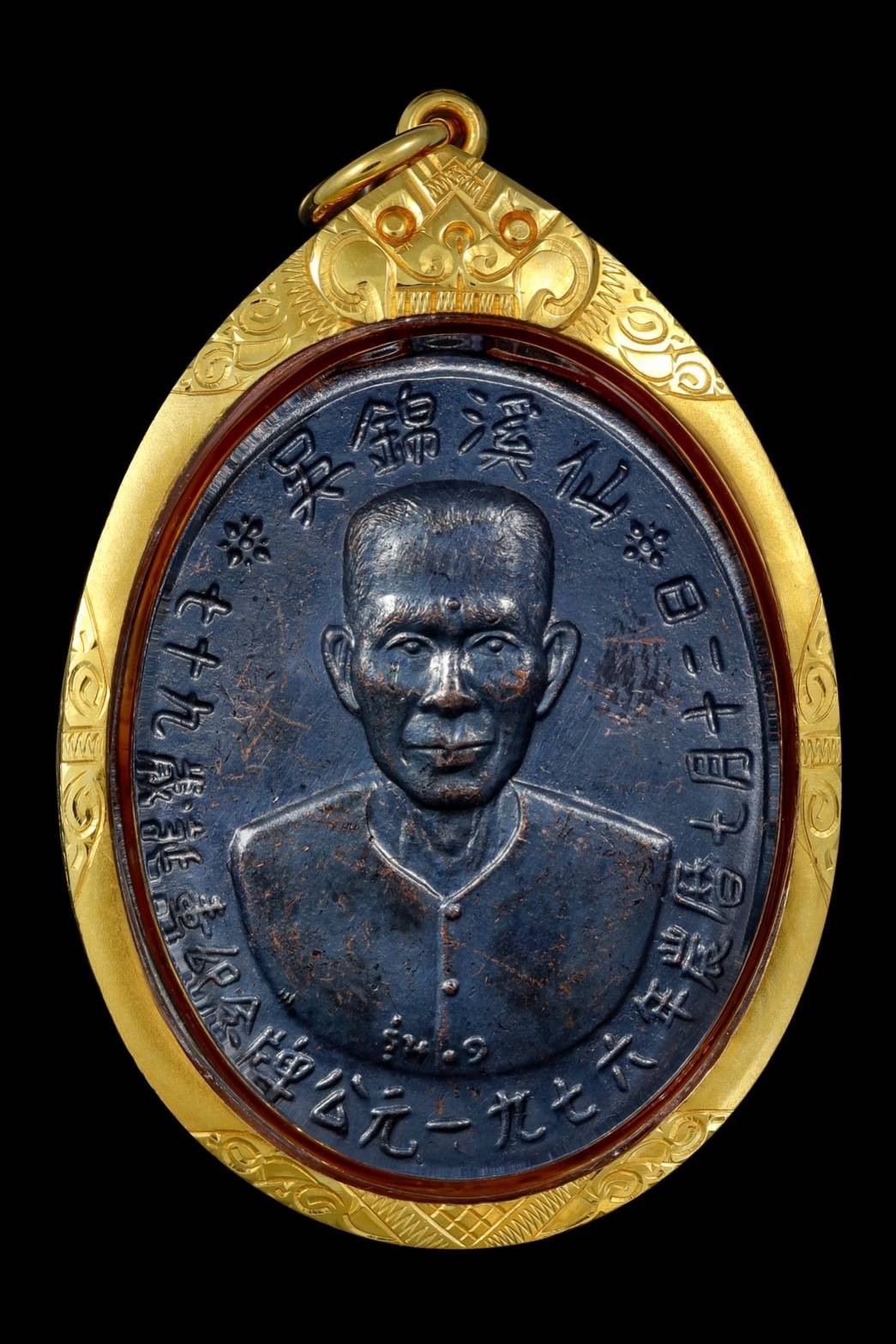 299673 เหรียญรุ่นแรกเซียนแปะโรงสี  อาจารย์ โง้ว กิม โคย  เนื้อทองแดงรมดำ  (บล็อคเจ๊กโหงว) ปี2519  จ.ปทุมธานี 