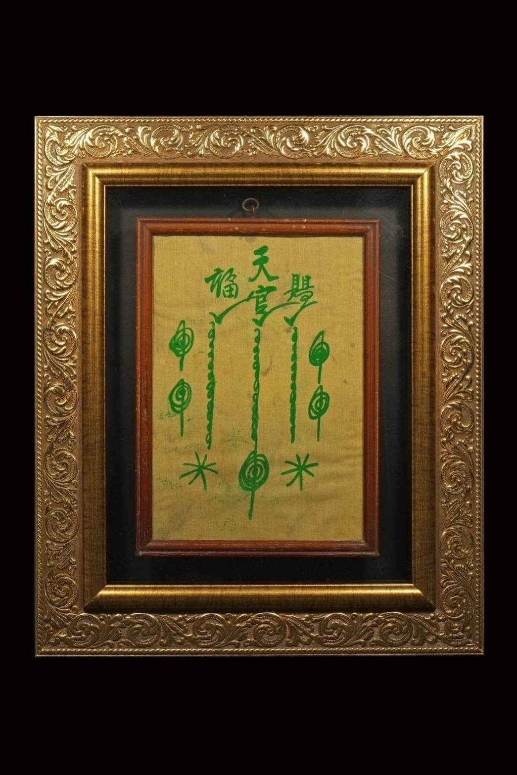 299676 ผ้ายันต์ฟ้าประทานพร  เซียนแปะโรงสี 1กาใหญ่  2วน หางยาว บล็อกนิยม  ปี2519 จ.ปทุมธานี