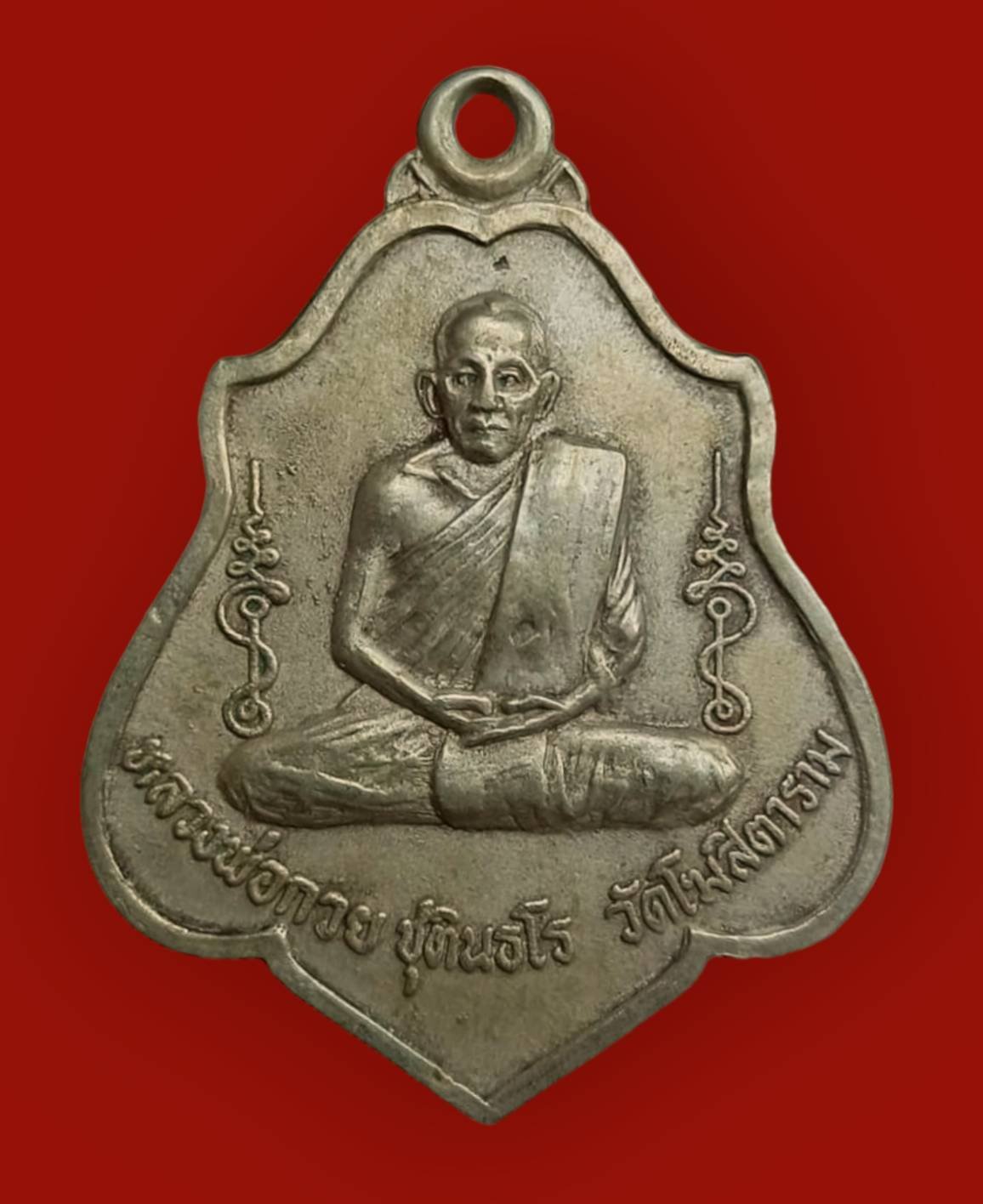 299761 เหรียญหลวงพ่อกวย  วัดโฆสิตาราม จ.ชัยนาท  หลังหนุมาน ผูกพัทธสีมา ฝังลูกนิมิต ปี2521  เนื้ออัลปาก้า อะระหังเต็ม