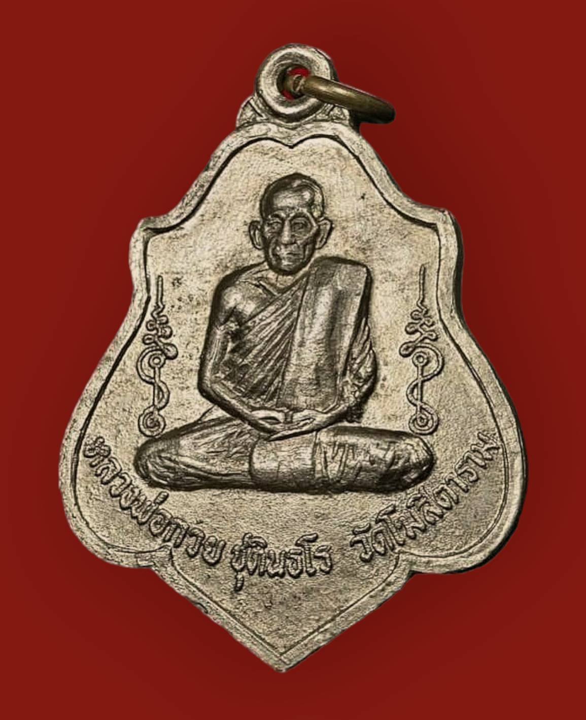 299762 เหรียญหลวงพ่อกวย  วัดโฆสิตาราม จ.ชัยนาท  หลังหนุมาน ผูกพัทธสีมา ฝังลูกนิมิต ปี2521  เนื้ออัลปาก้า อะระหังไม่เต็ม
