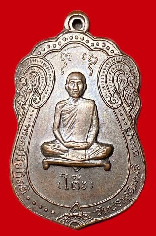 307965 หลวงปูโต๊ะ  วัดประดู่ฉิมพลี  เสมา หลังยันตรี ปี2517 เนื้อนวะ กทม.