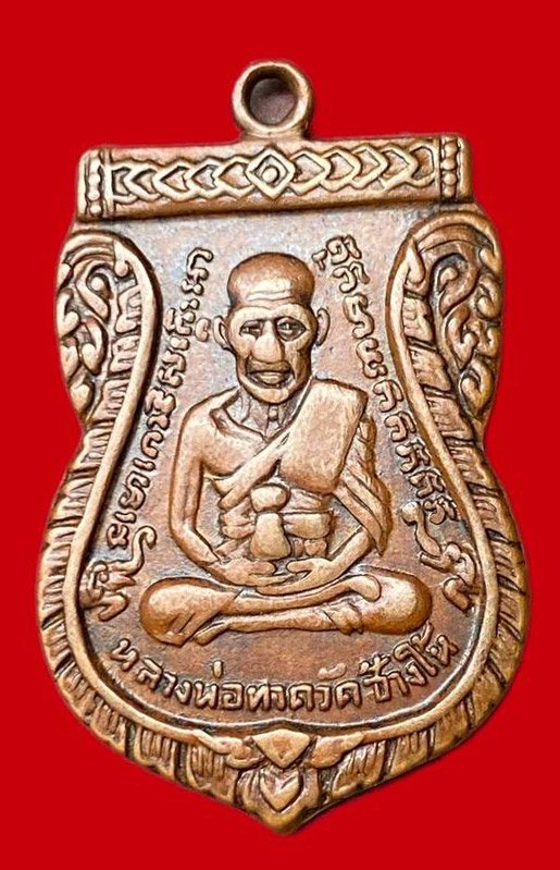  307969 เหรียญหลวงปู่ทวด  วัดช้างให้เสมา รุ่น3  พิมพ์ คางจุด  ปี2504 เนื้อทองแดง  จ.ปัตตานี