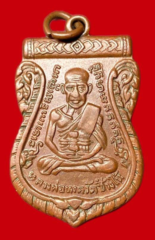  307970 เหรียญหลวงปู่ทวด  วัดช้างให้เสมา รุ่น3  พิมพ์ เงินลงยา  ปี2504 เนื้อทองแดง  จ.ปัตตานี