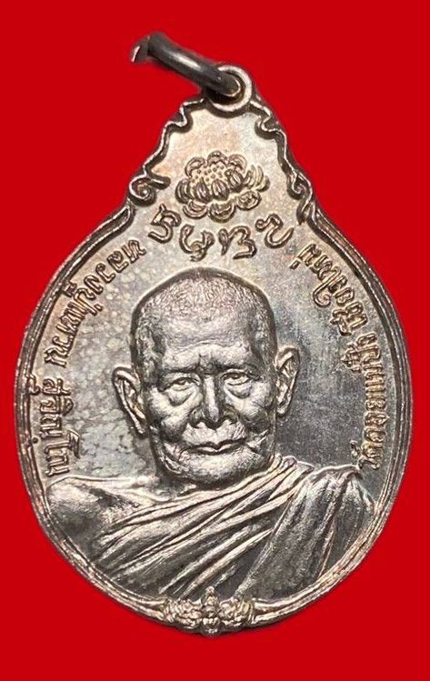 307973 เหรียญหลวงปู่แหวน วัดดอยแม่ปั๋ง  หลัง ภปร  ปี2521 เนื้อเงิน  จ.เชียงใหม่