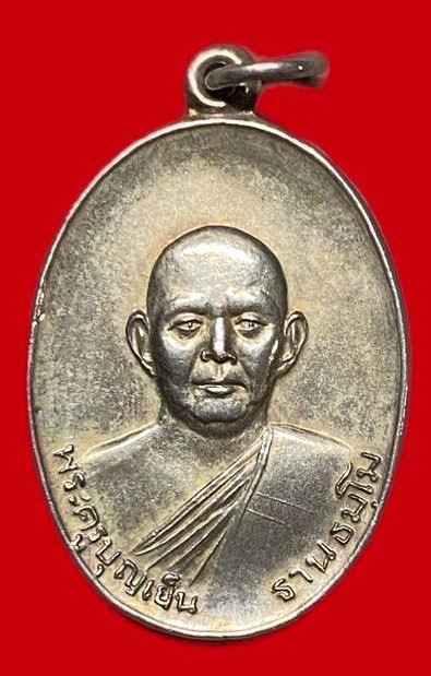  307979 พระครูบุญเย็น ปี 2519 วัดหนองโค้ง รุ่นที่ระลึก ช่วยสร้างพระวิหาร วัดหนองโค้ง รุ่นพิเศษ เนื้อกะไหล่เงิน จ.เชียงใหม่