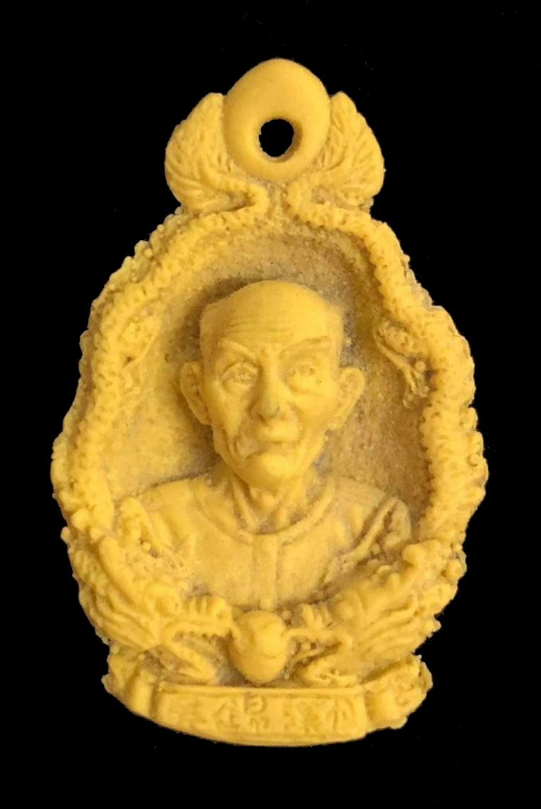 299836 เหรียญมังกรคู่ เนื้อเรซิ่น เซียนแปะโรงสี ปี2523  จ.ปทุมธานี 