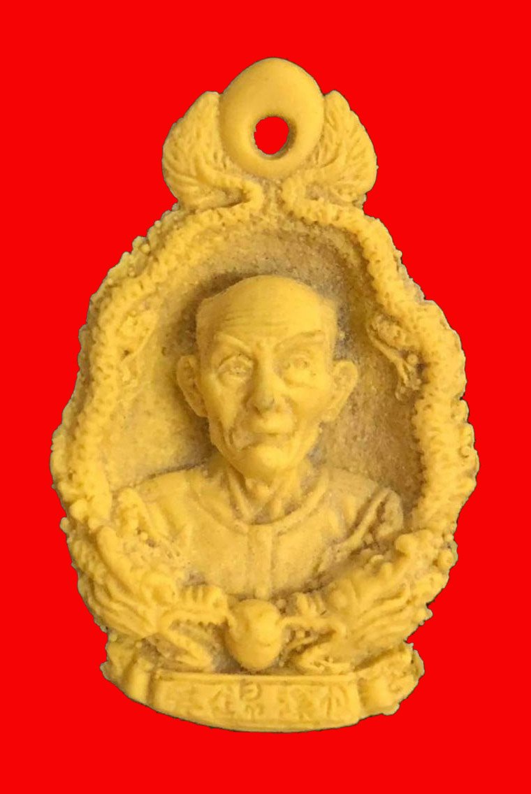 299837 เหรียญมังกรคู่ เนื้อเรซิ่น เซียนแปะโรงสี ปี2523  จ.ปทุมธานี 