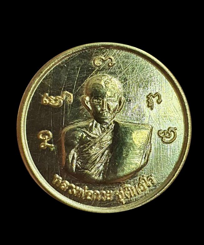 299887 เหรียญกลมรูปเหมือน พิมพ์เล็ก หลวงพ่อกวย วัดพระปรางค์  เนื้อทองคำ ปี 2515  จังหวัดสิงห์บุรี 