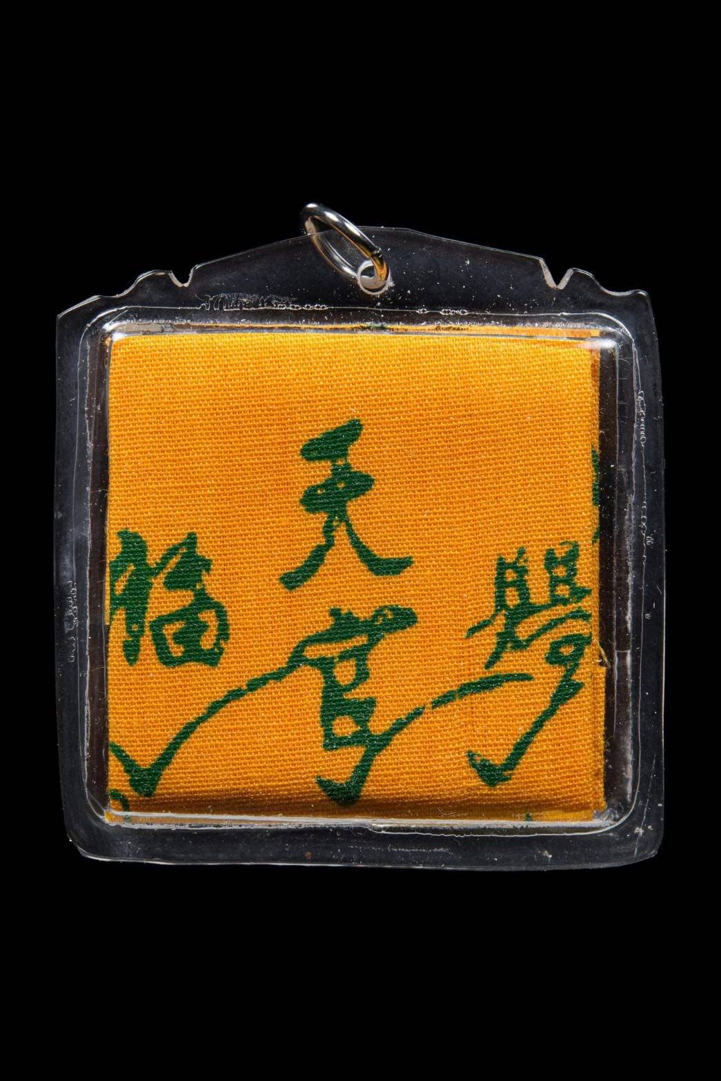 (296237) ผ้ายันต์ เทียนแหว่ง เซียนแปะโรงสี ปี 2519 จ.ปทุมธานี