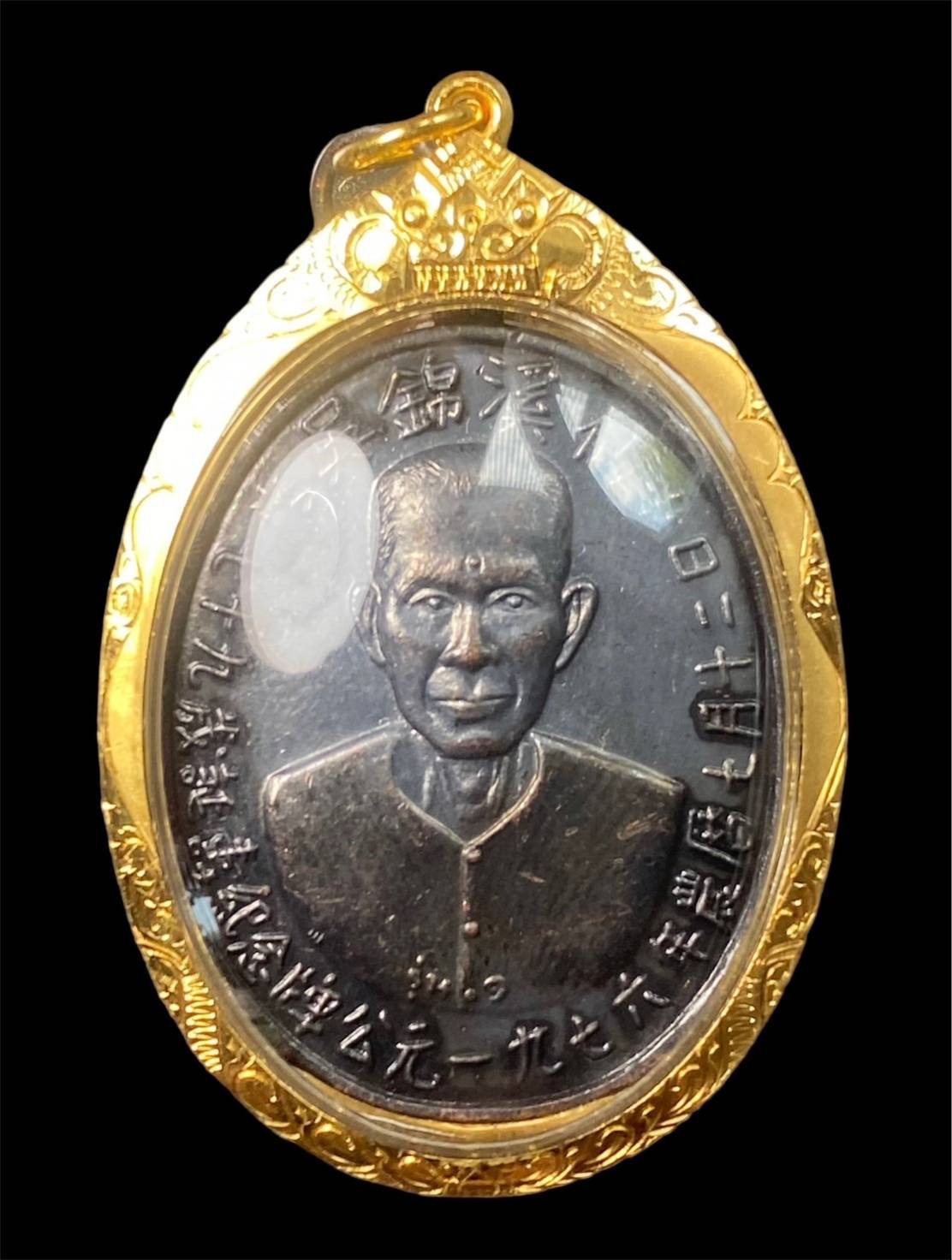 299951 เหรียญรุ่นแรกเซียนแปะโรงสี  อาจารย์ โง้ว กิม โคย  (บล็อคเจ๊กโหงว)  เนื้อทองแดงรมดำ  ปี2519 จ.ปทุมธานี 