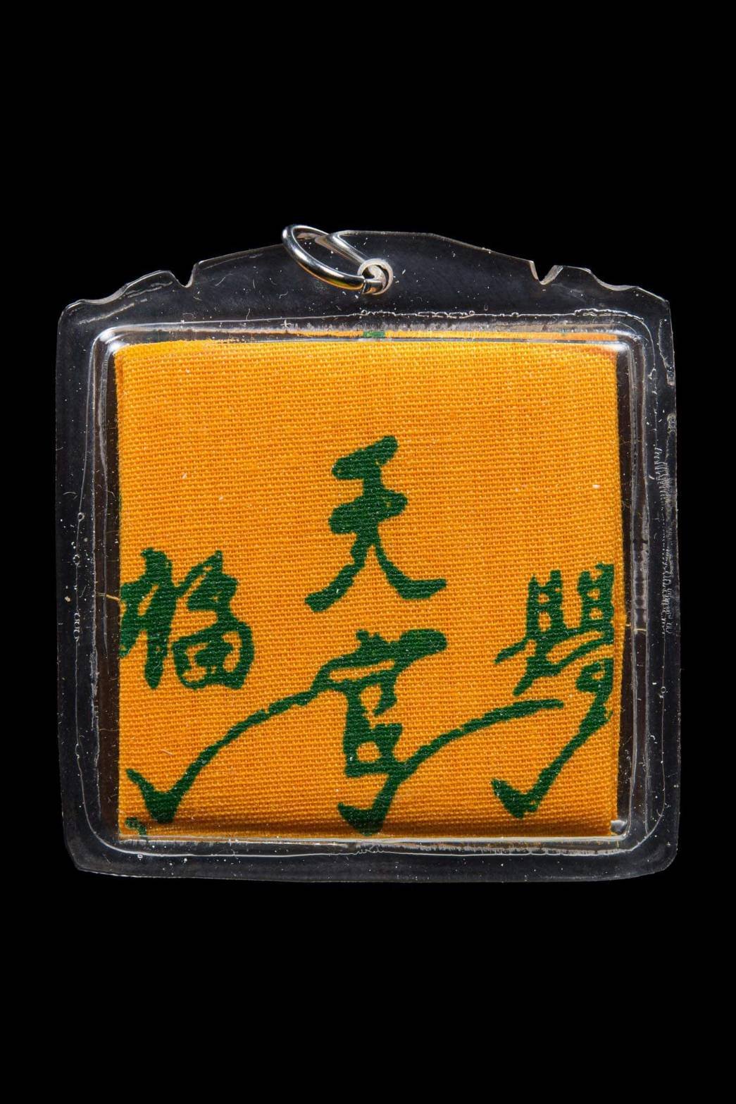 (296239) ผ้ายันต์ เทียนแหว่ง เซียนแปะโรงสี ปี 2519 จ.ปทุมธานี