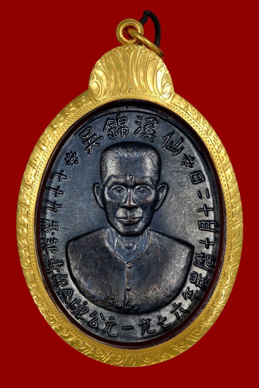 299967 เหรียญรุ่นแรกเซียนแปะโรงสี  อาจารย์ โง้ว กิม โคย  (บล็อคเจ๊กโหงว)  เนื้อทองแดงรมดำ  ปี2519 จ.ปทุมธานี 