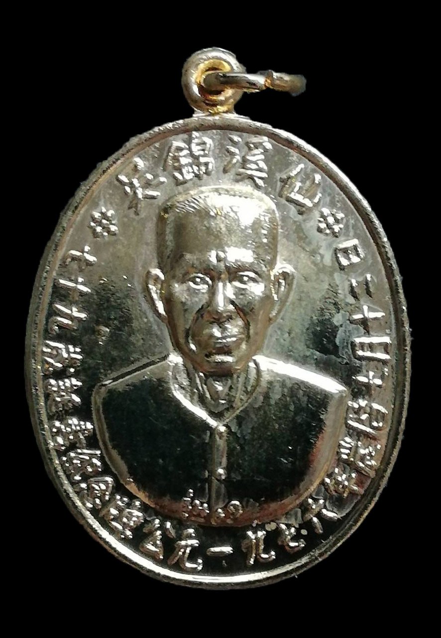 300052 เหรียญรุ่นแรก​  เซียนแปะโรงสี​ โง้วกิมโค่ย​  ปี​2519​  บลีอคเจ็กโหงว เนื้อกะไหล่ทอง​ จ.​ปทุมธานี