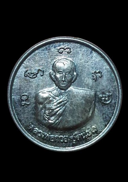 300080 เหรียญกลมเล็ก หลวงพ่อกวย  วัดพระปรางค์ เนื้อเงิน  ปี 2515 จ.สิงห์บุรี
