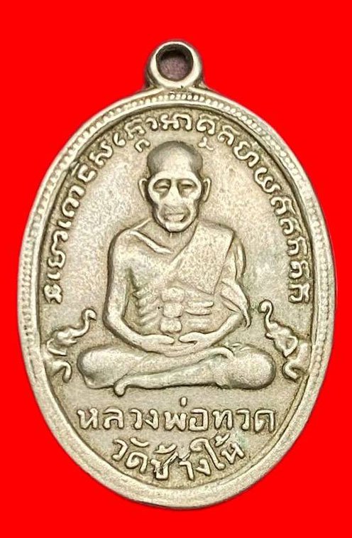 308006 หลวงปู่ทวด วัดช้างให้  ไข่ปลาช้างปล้อง รุ่น4 ปี2505  เนื้ออัลปาก้า จ.ปัตตานี
