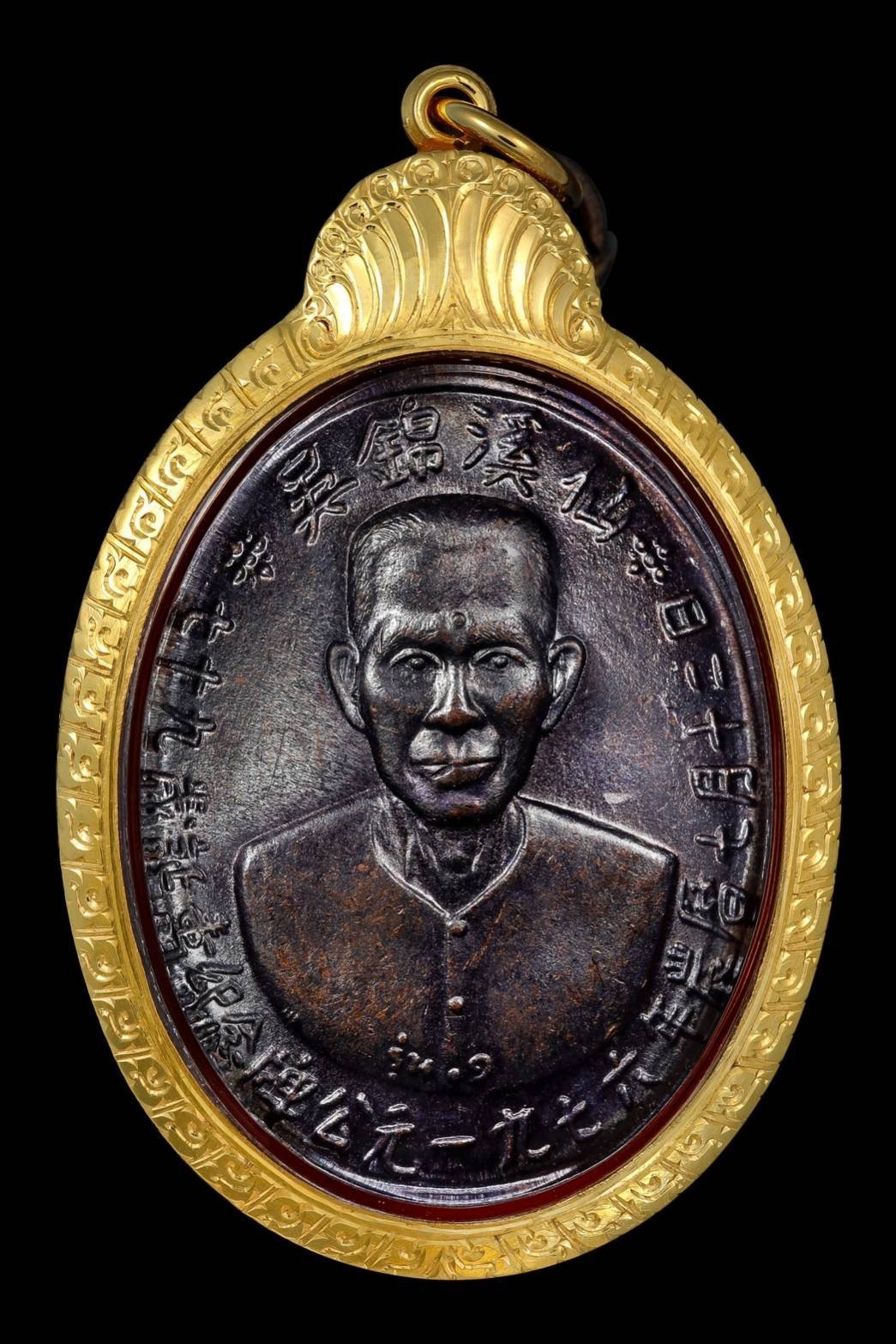 300219 เหรียญเซียนแปะโรงสี  อาจารย์ โง้ว กิม โคย  รุ่นแรก (บล็อคเจ๊กโหงว)  เนื้อทองแดงรมดำ  ปี2519 จ.ปทุมธานี 