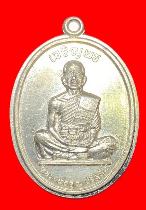 308049 เหรียญหลวงพ่อคูณ  วัดบ้านไร่ รุ่นเจริญพร  พิมพ์ไม่ตัด ปีกเต็มองค์  เนื้อเงิน ปี2536  จ.นครราชสีมา
