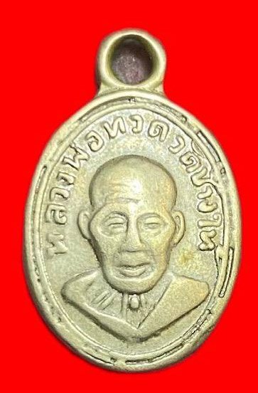 308065 หลวงปู่ทวด วัดช้างให้  เม็ดแตง  พิมพ์ หน้าผาก3เส้น  ปี2506 เนื้ออาปาก้า  จ.ปัตตานี
