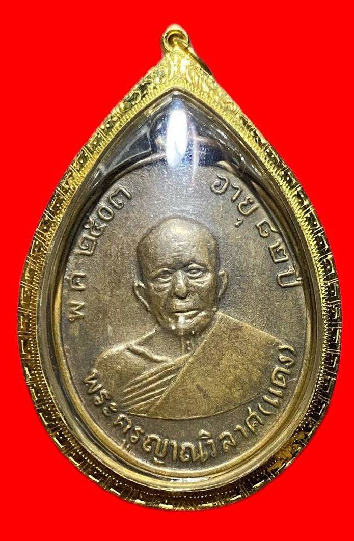 308079 เหรียญหลวงพ่อแดง  วัดเขาบันไดอิฐ รุ่น4  พิมพ์ สายฝนหลังผด  ปี2513 เนื้อทองแดง  จ.เพชรบุรี