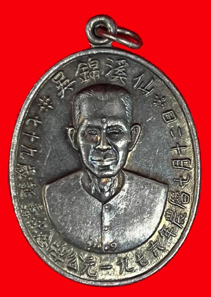 300306 เหรียญอาแปะโรงสี รุ่น 1 บล็อคเจ็ก โหงว ปี 2519 เนื้อทองแดงรมดำ วัดศาลเจ้า จ.ปทุมธานี