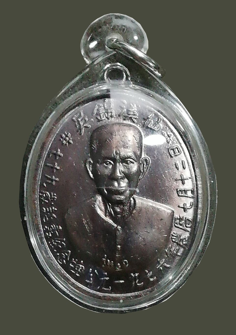 300377 เหรียญรุ่นแรก​ เซียนแปะ​โรงสี โง้วกิม​โค่ย​ บล๊อคเจ็กโหงว เนื้อ​ทองแดงรมดำ จ.ปทุมธานี