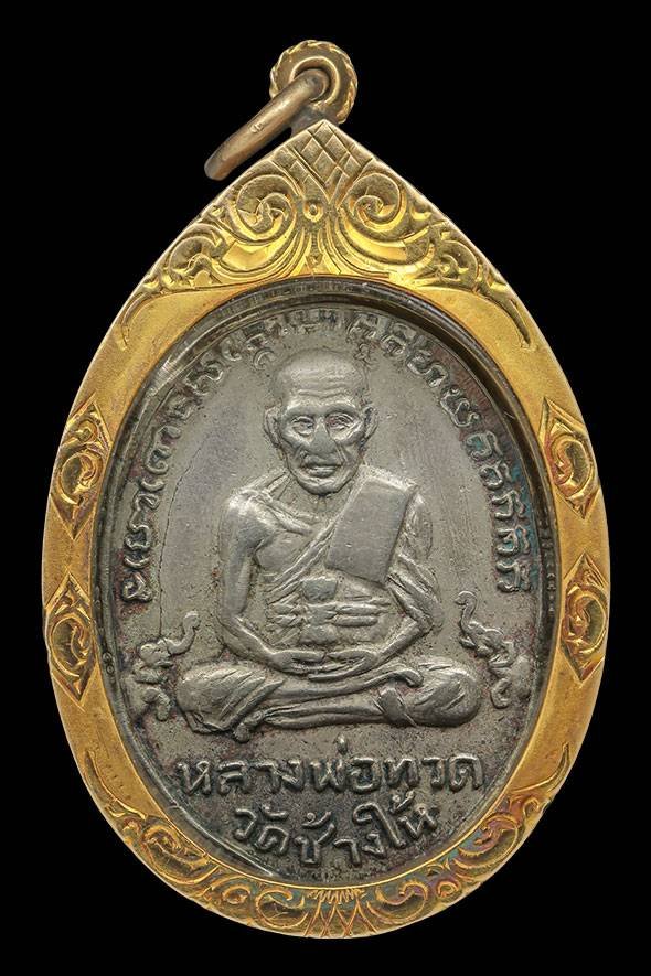 300398 เหรียญหลวงปู่ทวดรุ่น 4  ปี 2505 บล็อกเขยื้อน  เนื้ออัลปาก้า วัดช้างให้  จังหวัดปัตตานี