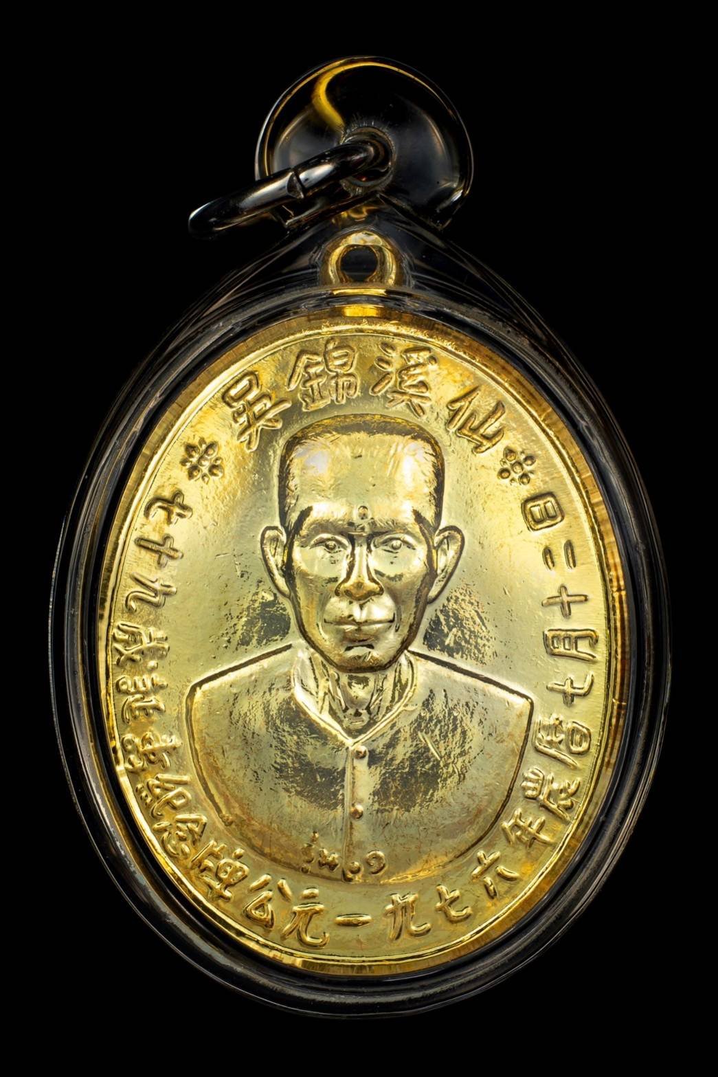 300471 เหรียญรุ่นแรกเซียนแปะโรงสี  อาจารย์ โง้ว กิม โคย  (บล็อคเจ๊กโหงว)  เนื้อกะไหล่ทอง  ปี2519 จ.ปทุมธานี 