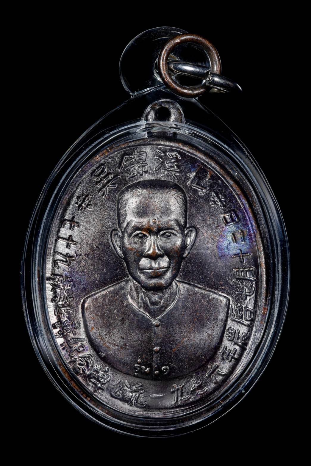 300480 เหรียญรุ่นแรกเซียนแปะโรงสี  อาจารย์ โง้ว กิม โคย  (บล็อคเจ๊กโหงว)  เนื้อทองแดงรมดำ  ปี2519 จ.ปทุมธานี 