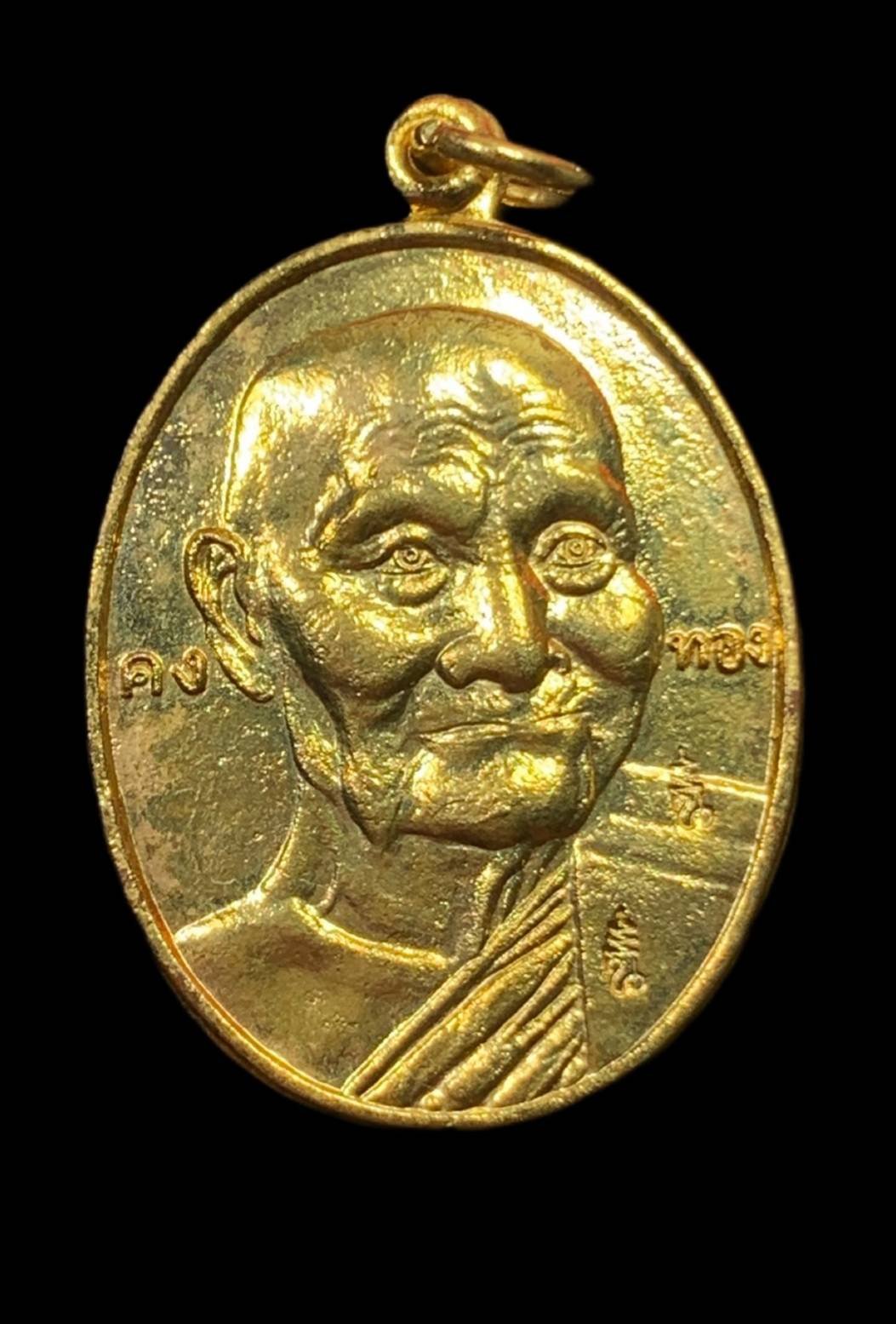 300521 เหรียญเเป๊ะยิ้ม หลวงพ่อเต๋ คงทอง เนื้อกะไหล่ทอง วัดสามง่าม  ปี2519 จ.นครปฐม 